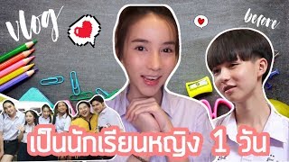 VLOG & LIFESTYLE by YoShi #09 | วันเด็ก เป็นเด็กผู้หญิง 1 วัน l Yoshi Rinrada video