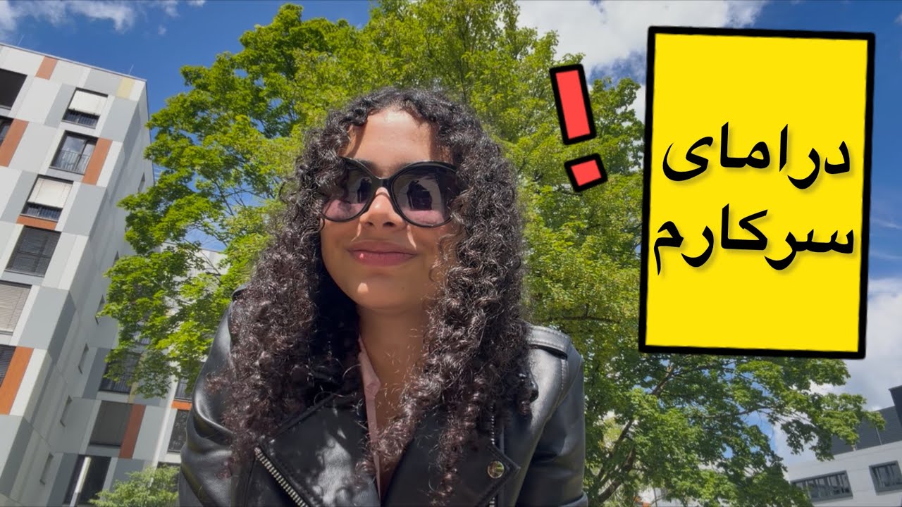 این داستان: دعوا با همکارم🥴😂