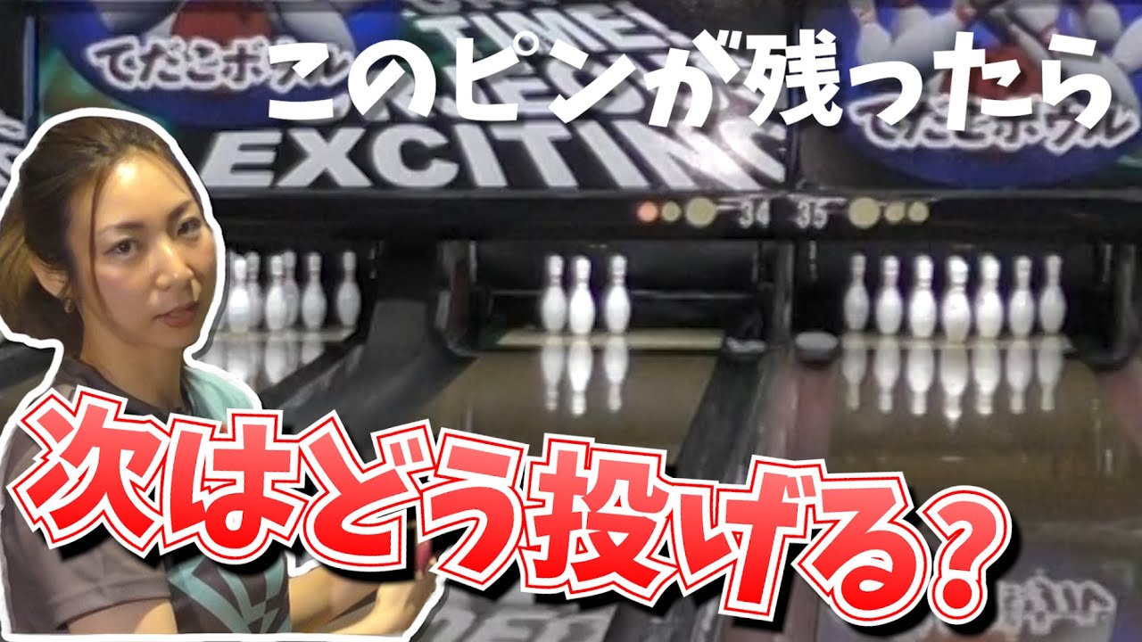 【初心者必見】確実にストライクに近づく方法を紹介します