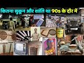 ऐसी यादें 90s की जो सच में Emotional कर देगी Bachpan K