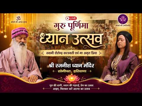 Live !! गुरु पूर्णिमा 'ध्यान उत्सव' !!