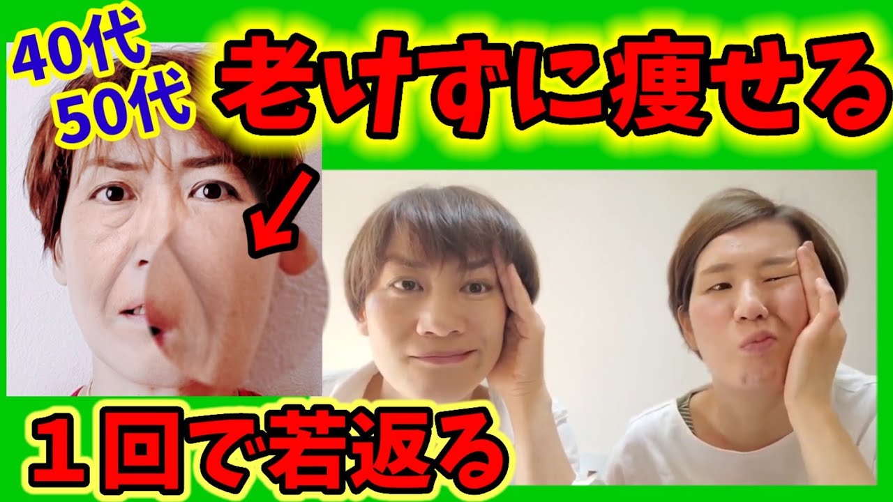1回でほうれい線が薄くなるっ顔トレでむくみ、二重あご解消！40代からの顔トレ！笑わずできれば小顔になれるっ