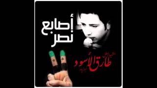 أغنية طيب اذا منرجع طارق الأسود