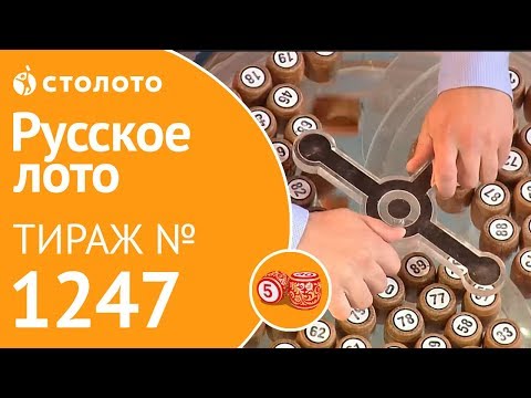 Столото русское лото тираж 1247 видео Столото русское лото тираж 1247 видео колумб игровые автоматы играть онлайн