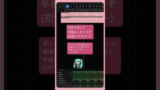 引きちぎって半袖にしちゃうぞ(初音ミクカバー） #Shorts