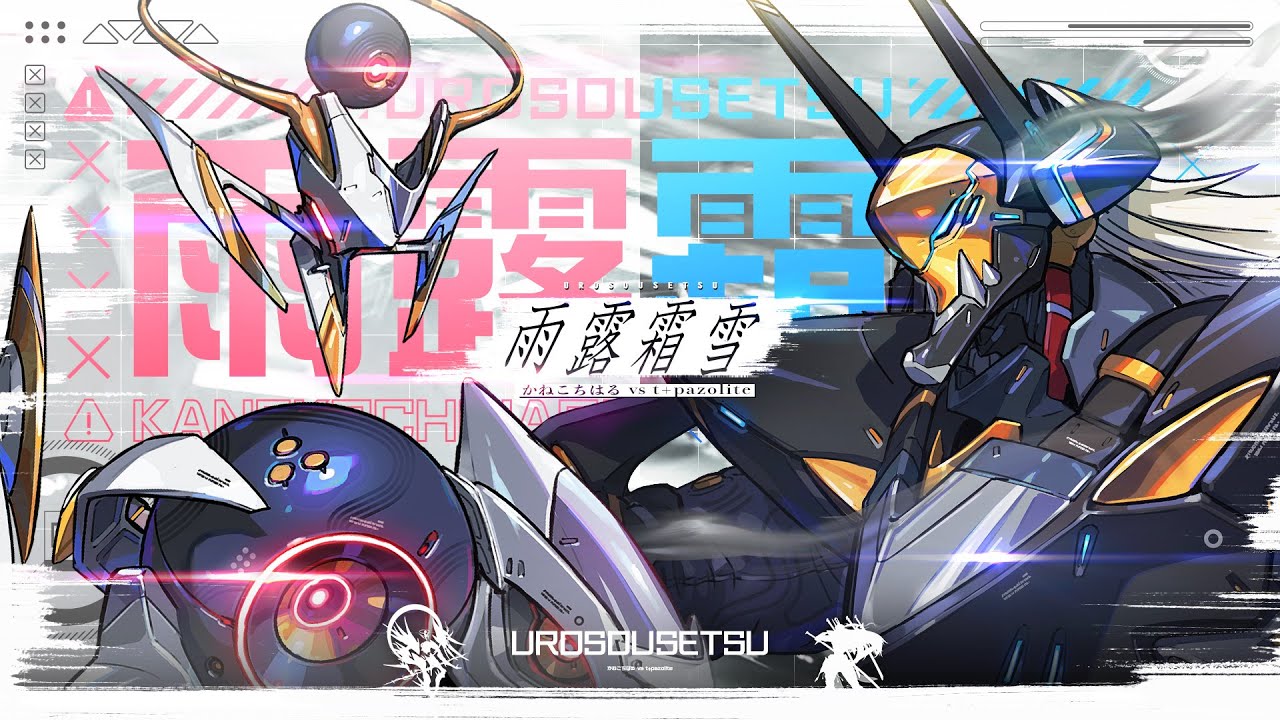 【maimai でらっくす】雨露霜雪 - かねこちはる vs t+pazolite【official】