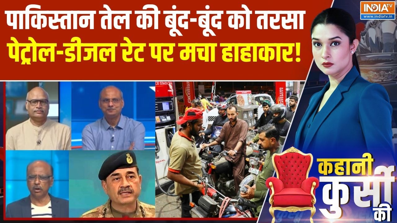 Kahani Kursi Ki: पाकिस्तान तेल की बूंद-बूंद को तरसा, पेट्रोल-डीज