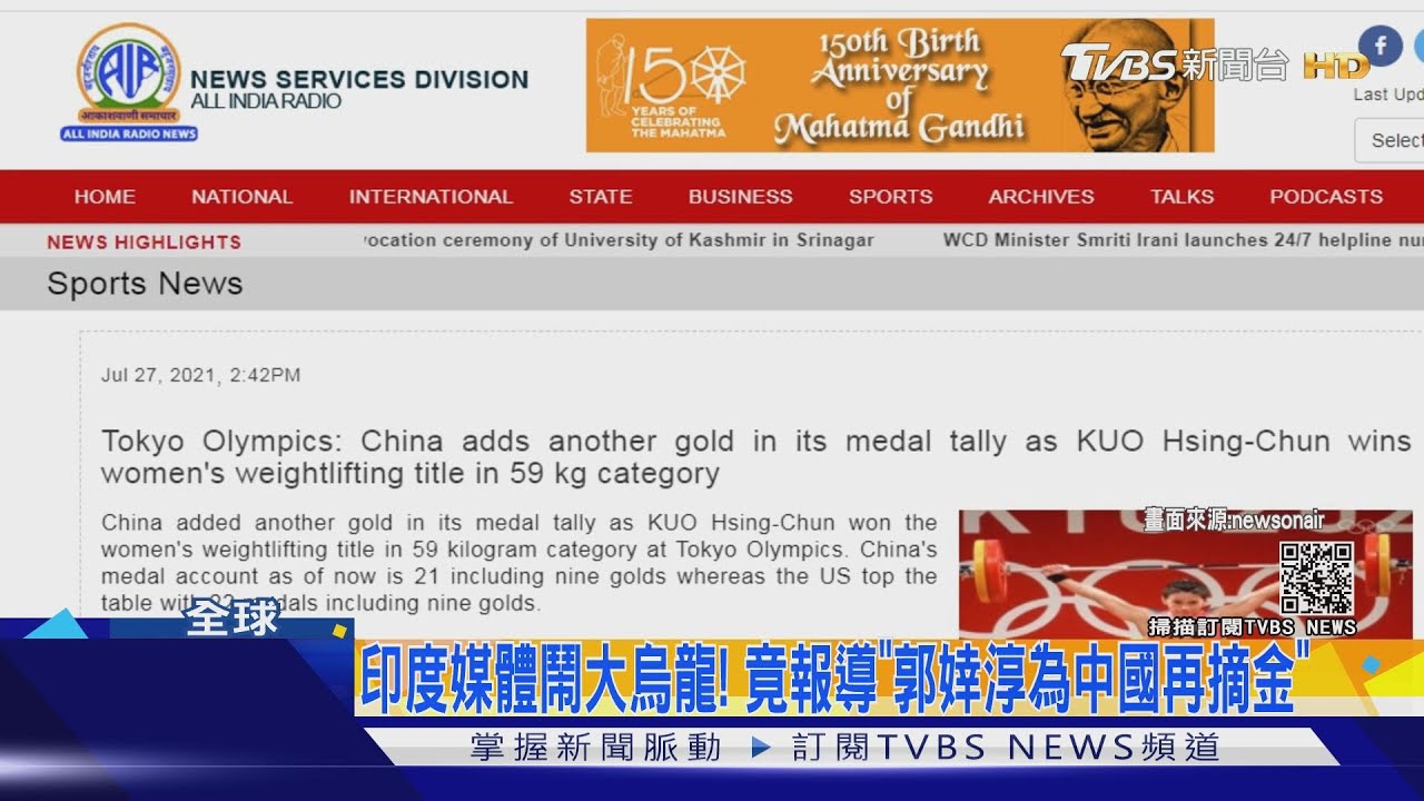 印度媒體鬧大烏龍!竟報導「郭婞淳為中國再摘金」
