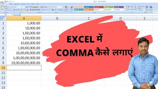How To Add Comma in Excel Numbers