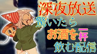 【深夜放送】驚いたら飲酒する系の配信者の深夜凸【アルランディス/ホロスターズ】のサムネイル