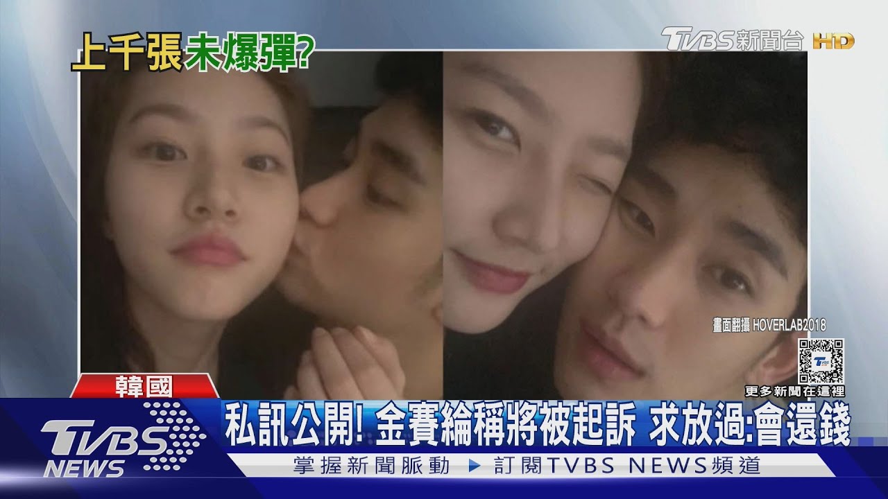 激吻金賽綸照片曝！金秀賢公司：提告立場不變