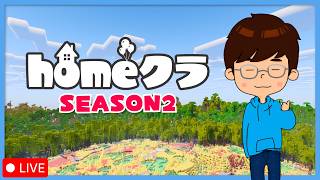 🔴【#homeクラ】DAY2 銅に鉄に石炭にダイヤ！いろいろ素材ほしい！【マイクラ】