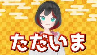 【Vtuber】ただいま!!復活しました!!【清露イクナ】
