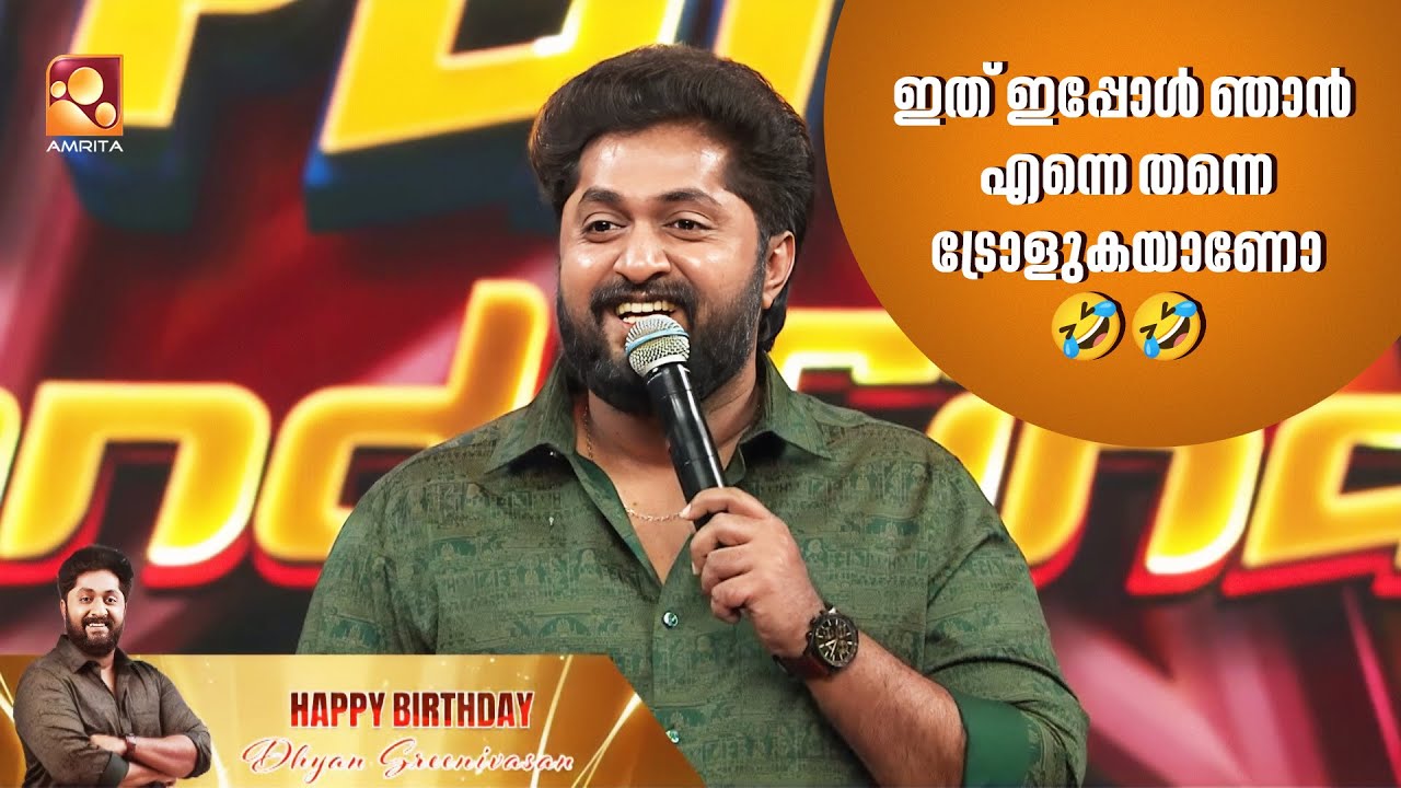 ഇത് ഇപ്പോൾ ധ്യാൻ ധ്യാനിനെ തന്നെ ട്രോളുകയാണോ🤣🤣| Dhyan Sreen