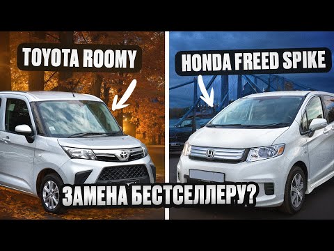 Какой авто купить? Минивэны | Тойота Руми и Хонда фрид спайк - сравнительный обзор