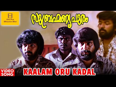 Kaalam Oru Kadal Video Song HD | Subramaniapuram Movie | Jai | Sasikumar | VP Malayalam Music