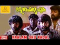 Kaalam Oru Kadal Video Song HD Subramaniapuram Movie Jai Sasikumar VP Malayalam Music