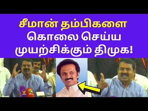 சீமான் அதிர்ச்சி செய்தி | Seeman Latest Pressmeet on DMK Election 2021 Thambis