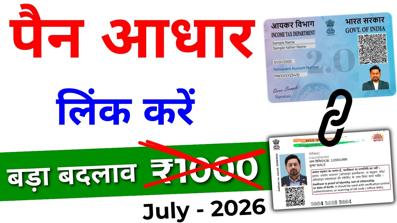 PAN Card Ko Aadhar Se Link Kaise Kare | PAN Aadhaar Link Online 2026