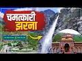 Vasudhara Waterfall: Such a miraculous waterfall near Badrinath Dham whose water does not fall on sinners.