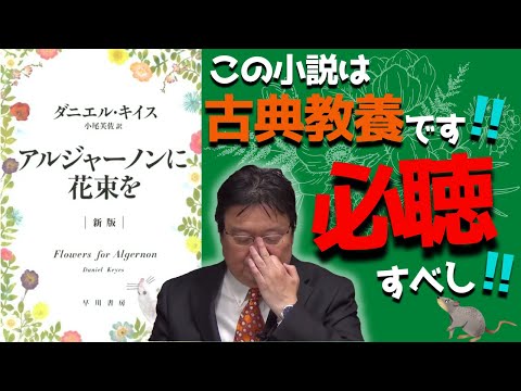アルジャーノンに花束を - 定義