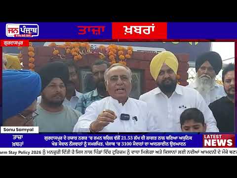 Punjab Sports Grounds Project: ਰਮਨ ਬਹਿਲ ਵੱਲੋਂ ਹਯਾਤ ਨਗਰ ਵਿੱਚ ਅਧੁਨਿਕ Sports Ground ਦਾ ਉਦਘਾਟਨ