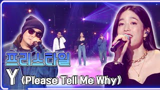 프리스타일 - Y (Please Tell Me Why) / KBS 20211015 방송 [하루 한곡]
