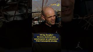 107-ից մնացել է 30 տուն, խանութ չկա, տրանսպորտ չի աշխատում. ՈԿՖ Բանավանի բնակիչ