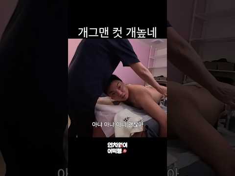 개그맨 컷 개높네