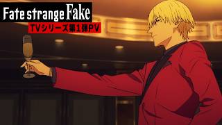 Download lagu TVアニメ「Fate/strange Fake」|TVシリーズ第1弾PV mp3 Download lagu TVアニメ「Fate/strange Fake」|TVシリーズ第1弾PV mp3
