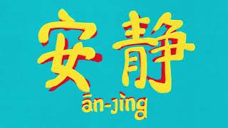 JAFF20 Trailer | Ānjìng | Emerging