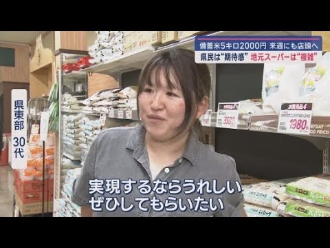 YouTube Video スピード感重視5キロ2000円の備蓄米随意契約 消費者は期待するが静岡県内の中小のスーパーや精米店は購入できず蚊帳の外に