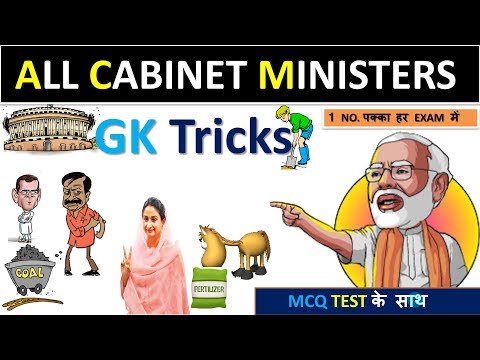 Trick of New Cabinet minister 2019 | मंत्रीमंडल 2019 | Current affairs 2019 , crack exam 2021 Video