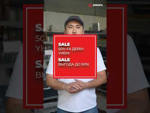   APROFIL: распродажа остатков со склада!