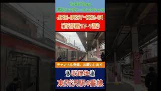 Download lagu #首都圏17-1番 #発車メロディ JRE-IKSTｰ002-01   4K mp3