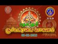 Rathasapthami Suryaprabha Vahanam Tirumala SVBC2 Tamil 08 02 2022 SVBC TTD