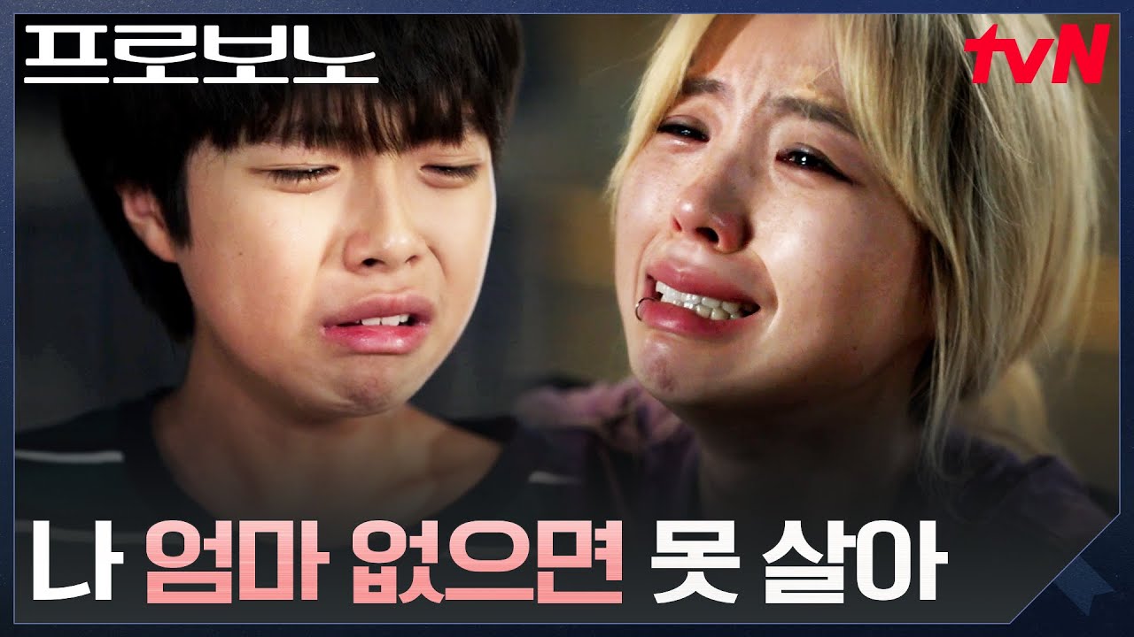 안 좋은 선택을 하려던 엄마를 살린 아들 #프로보노 EP.4 | tvN 251214 방송