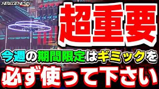 絶対に『ギミック』を使って下さい！！期間限定クエスト「鉄牢に蠢く悪意'26」解説！【期間限定】【PSO2NGS】【NGS】