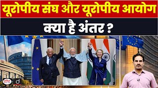 EU vs European Commission: Who Holds Real Power? | Current Affairs | D