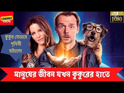 মানুষের জীবন যখন কুকুরের হাতে | Absolutely Anything | Movie Explained in Bangla | Sci-Fi Movies