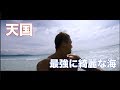 【天国の島】初めての離島の海が想像よりもはるかに綺麗すぎて言葉を失った