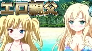 【実況】エロ親父というか星奈おじやん＃２【僕は友達が少ないポータブル】