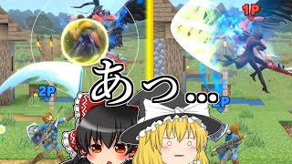 【ゆっくり実況】ゆっくりさんの華麗なるジョーカー集？【スマブラSP】
