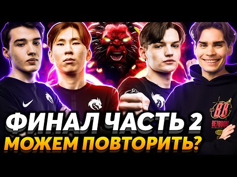 😎 Nix, Larl и Cooman смотрят Финал PGL Major Arlington 2022 Часть 2 ll Хейтеры тут? ll Spirit vs LGD