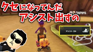 公式大会の練習をするも、ついアシストを使ってしまうNX☆くさあん【2022/07/22】【日本代表キャプテン/マリオカート8デラックス】