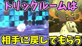【ポケモンチャンピオンズ】トリックルームは相手に戻してもらおう【Pokémon Champions】ランクマッチ実況その51