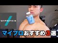 え!?プロテインしか飲んでないの?
