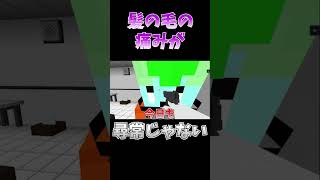 髪の毛が痛すぎる…#shorts