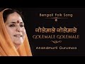 Golemale Golemale Pirit Koro Na Bengali Baul Song