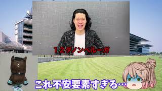 【ゆっくり】日本ダービー2022予想【競馬予想】